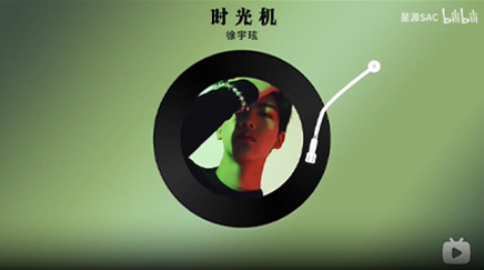 徐宇玹新歌《时光机》各大平台均已上线！一起在他的歌声里，来一场时光旅行吧