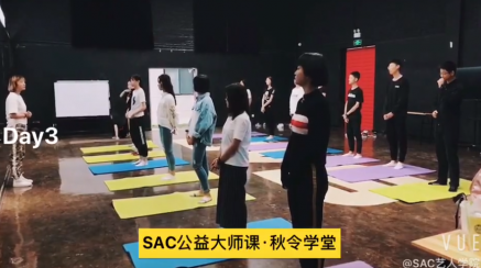 SAC公益大师课-秋令学堂