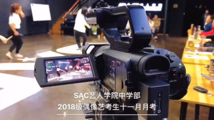 SAC中学部艺能检测