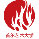 首尔艺术大学