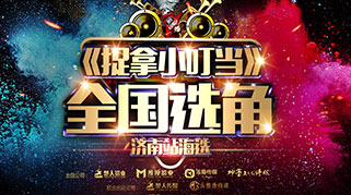 中国首部少儿街舞大电影《捉拿小叮当》选角
