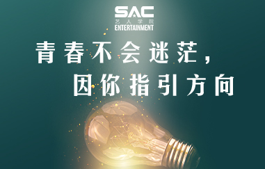 以生命之火，绚烂黑夜；以教育之光，燃亮未来。