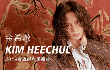 官宣：金希澈9.28青岛FAN METTING重磅来袭！