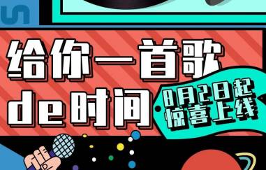 青岛安东文化-星源SAC旗下艺人徐宇玹、徐培霖强势加盟抖音微综艺——《给你一首歌的时间》