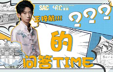 【星员TIME】高冷全才？可爱暖男？“济南通”王梓航的PICK大公开！还有地道济南话放送