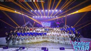 SAC与优酷联合制作《这！就是“star”》