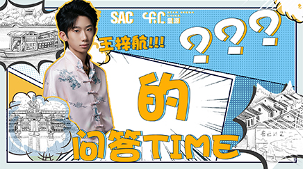 【星员TIME】“济南通”王梓航的方言大放送！他居然还养过这个？